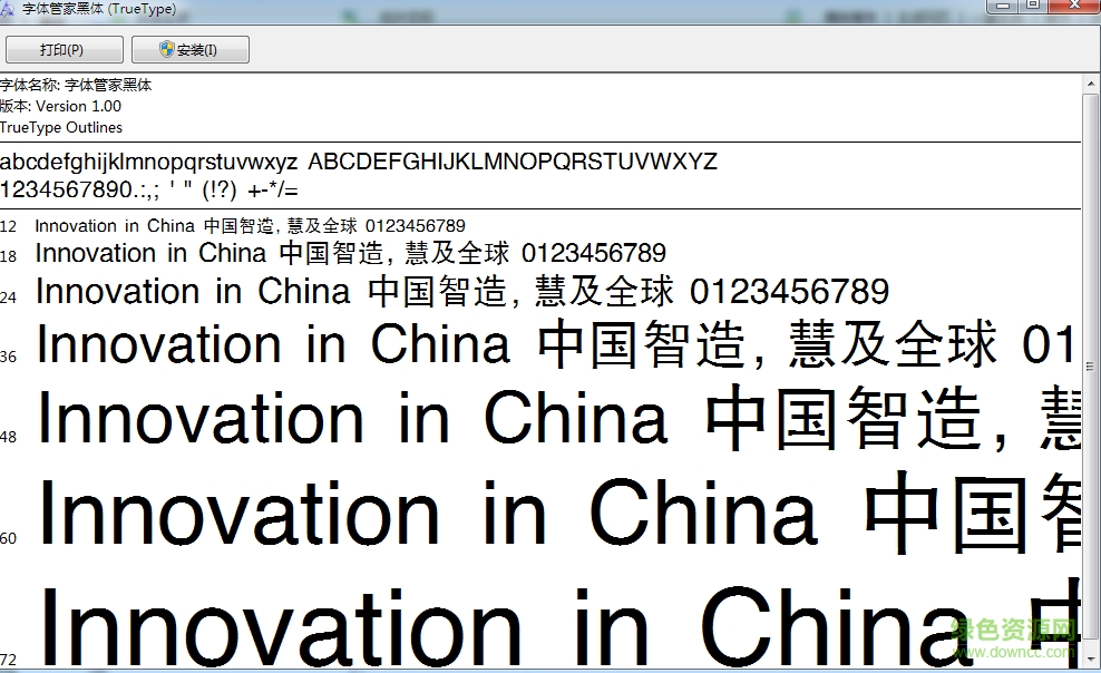 字體管家黑體 ttf版 0