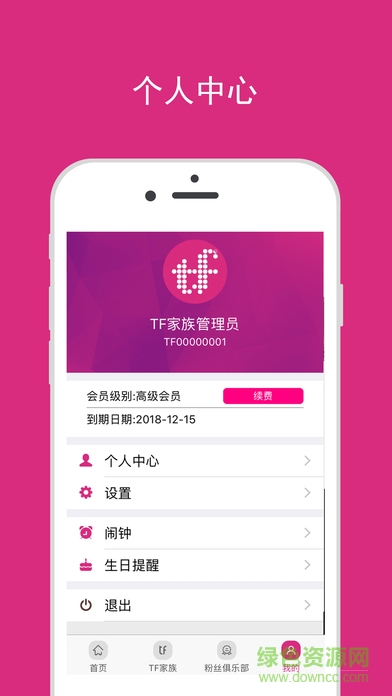 tf家族ios版 v2.0.3 官方最新版 3