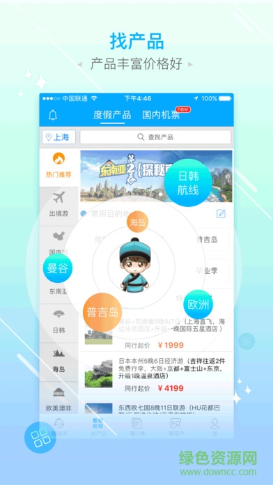 收客寶app蘋果版下載