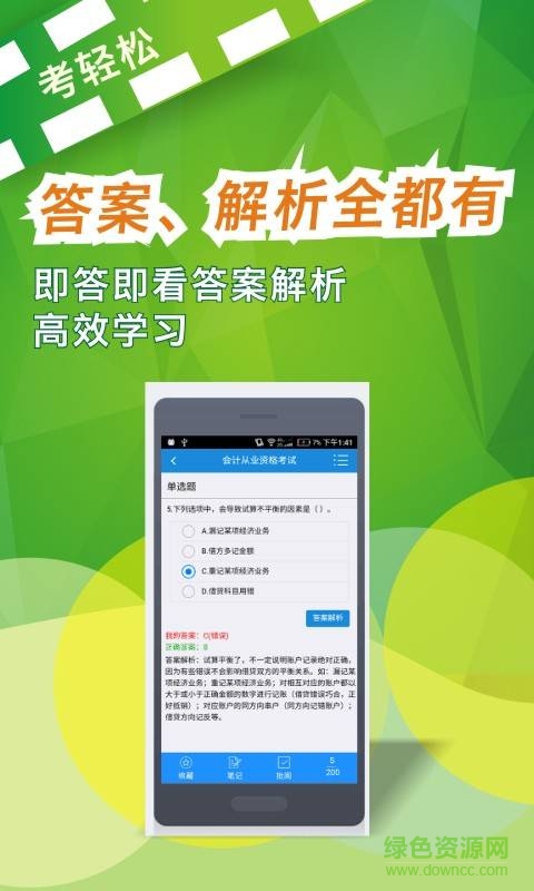 考輕松手機(jī)版 v1.5.2 安卓版 1