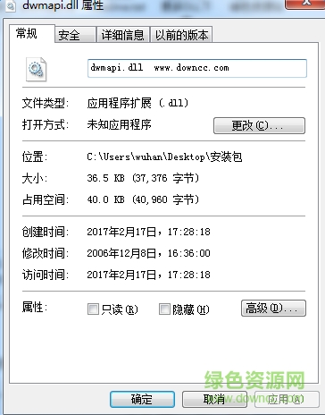 dwmapi.dll文件 dwmapi.dll