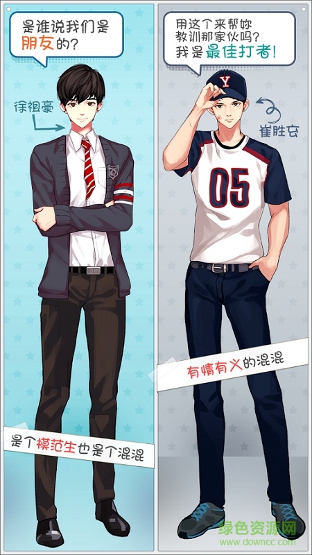 被不良少年盯上跑腿羅曼史 v1.0.8 安卓版 0