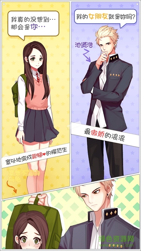 被不良少年盯上游戲