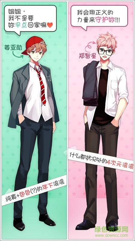 被不良少年盯上跑腿羅曼史 v1.0.8 安卓版 2