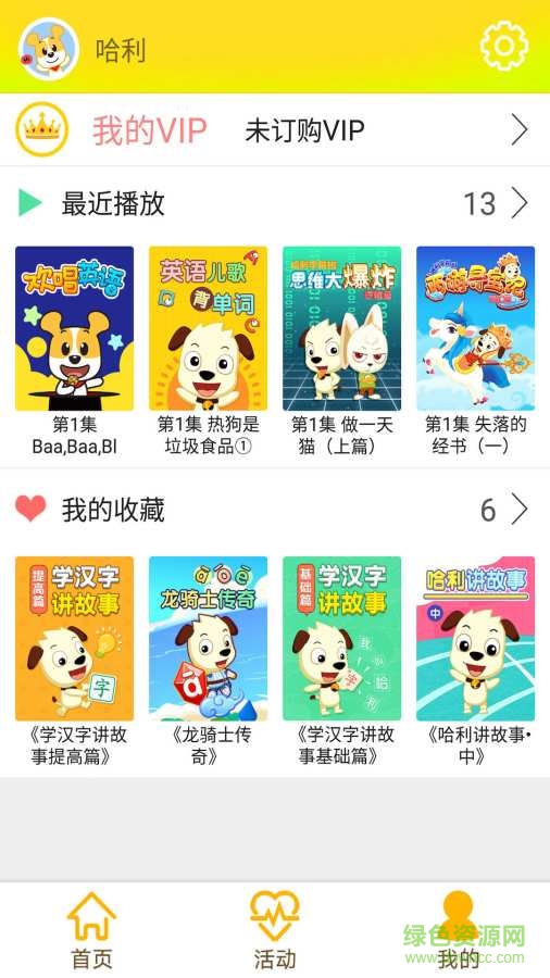 才智小天地tv v1.0.1 安卓免費版 3