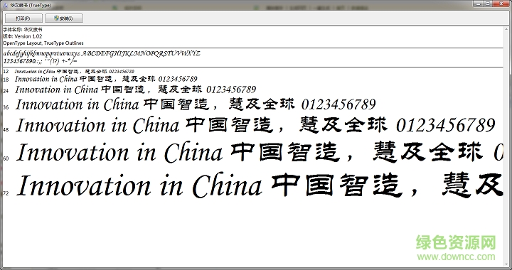 麗流隸書 字體  0