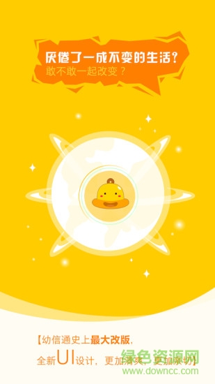 幼信通家長app 幼信通家長版官網(wǎng)下載