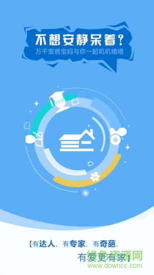 幼信通家長app v7.0.5 安卓版 1