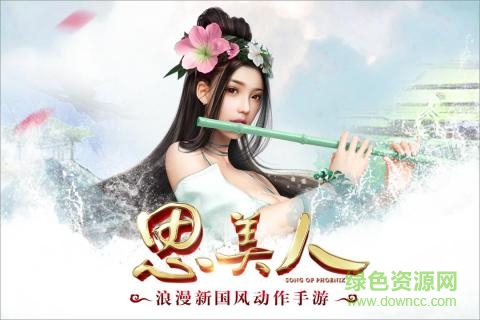 思美人免費(fèi)版 v10.1.0 安卓版 2
