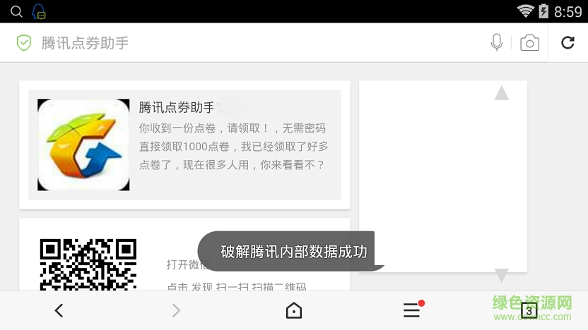 騰訊點(diǎn)券助手 騰訊點(diǎn)券助手