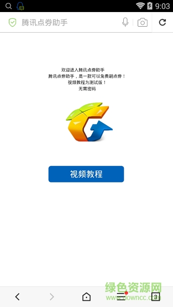 騰訊點(diǎn)券助手無(wú)限點(diǎn)券版 v6.7 安卓版 0