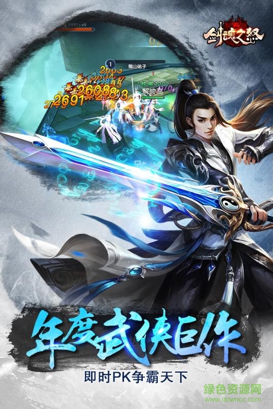 百度版劍魂之怒手游 v1.0 安卓版 4