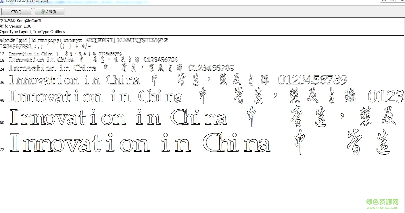 空心草體書(shū)法字體  0