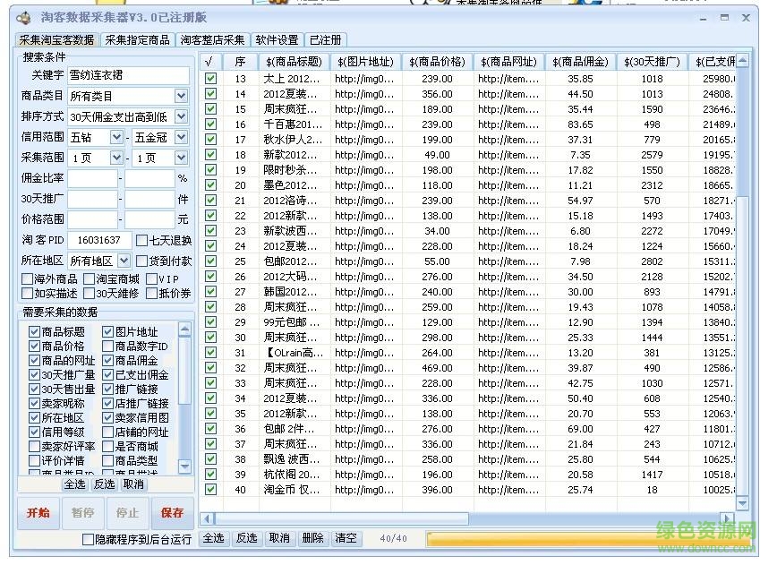 點(diǎn)入淘客助手 v3.0 最新版 0
