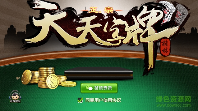 天天桂林字牌(天天字牌) v1.1.4 安卓版 0