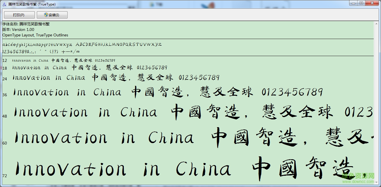 騰祥范笑歌楷書繁字體  0