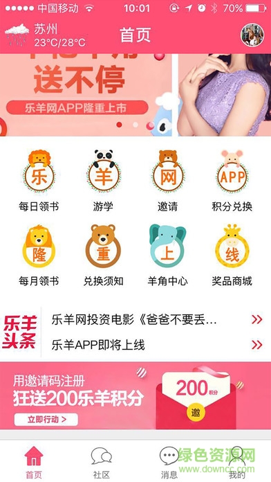 樂羊iphone版 v2.0.56 蘋果ios手機版 0