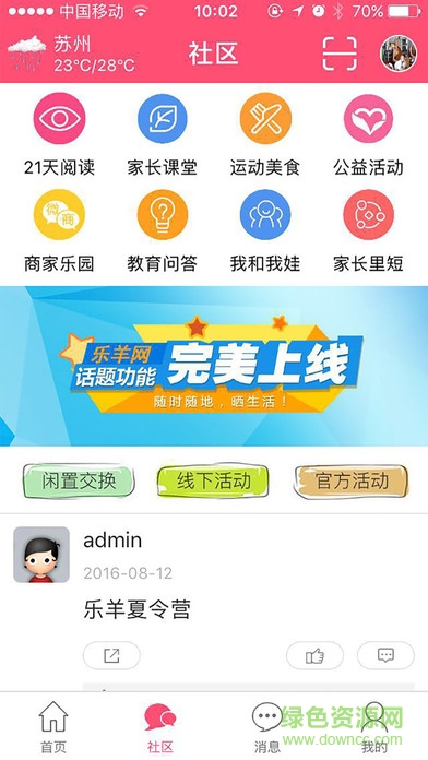 樂羊iphone版 v2.0.56 蘋果ios手機版 1