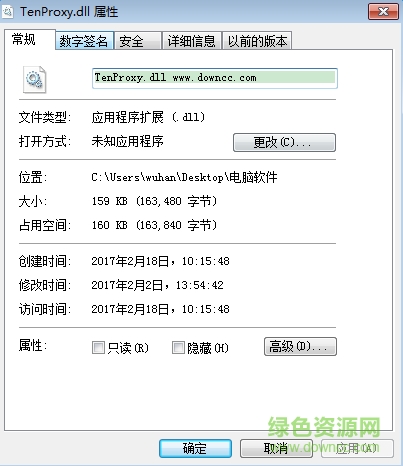 TenProxy.dll文件  0