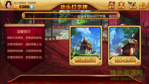 歡樂(lè)湖南打字牌 v1.7 安卓版 0