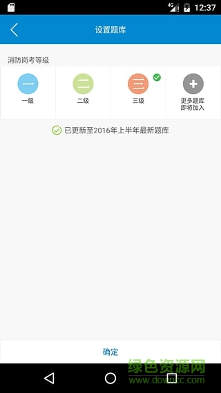 消防崗考android軟件 v1.1.1 2017安卓版 0