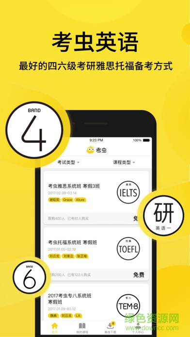 考蟲英語ios版 v4.5.2 iphone版 2