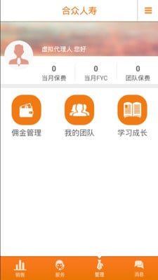 合眾人壽e合眾手機(jī)版 v2.1.0 iphone版 0