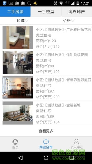 廣州經(jīng)紀(jì)人軟件 v2.0 官網(wǎng)安卓版 0