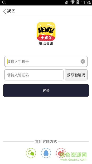 爆點資訊app v2.3.1 安卓版 0