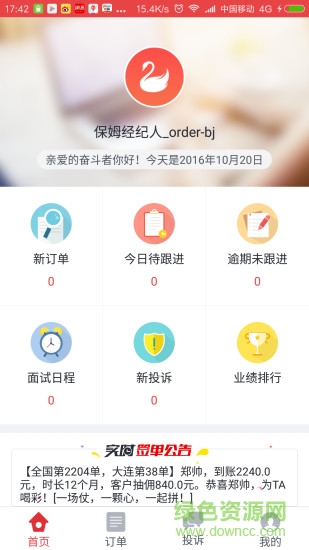 58到家家政經(jīng)紀(jì)人版 v2.0.0 安卓版 0