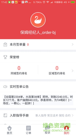58到家家政經(jīng)紀(jì)人手機版