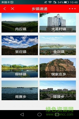 智慧內(nèi)丘手機臺 v4.1.0 安卓最新版 0