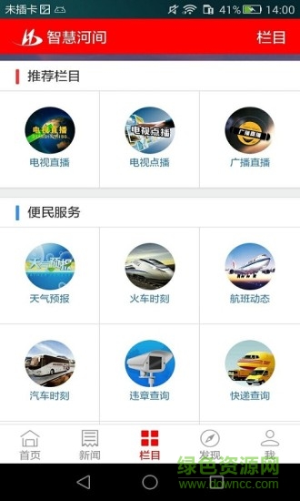 智慧河间 智慧河间app下载