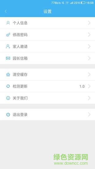 蓝色未来家校互动 v2.0 安卓版0
