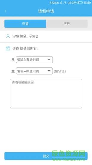 蓝色未来家校互动 v2.0 安卓版1
