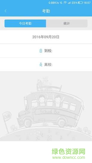 蓝色未来家校互动 v2.0 安卓版3