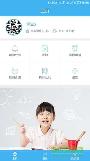 蓝色未来家校互动 v2.0 安卓版2