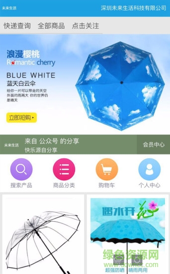 未來生活平臺手機版 v1.01 安卓版 1