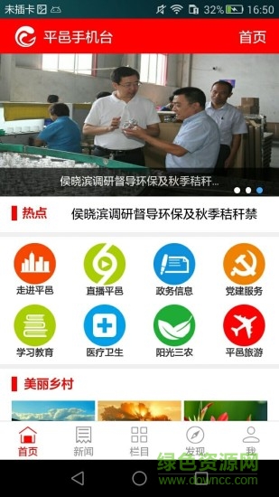 平邑手機(jī)臺app