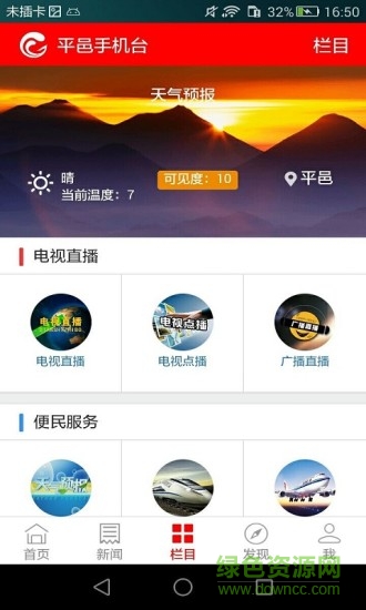 平邑手機(jī)臺客戶端 v4.1.0 安卓版 0