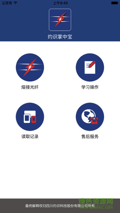 signal fire灼識熔接掌中寶客戶端軟件(灼識掌中寶) v1.9 安卓版 0