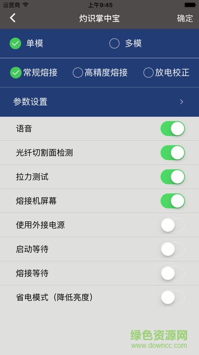 signal fire灼識熔接掌中寶客戶端軟件(灼識掌中寶) v1.9 安卓版 1
