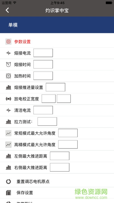 灼識(shí)熔接機(jī) 灼識(shí)光纖熔接機(jī)安卓app下載