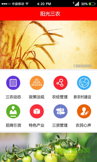 智慧廣平手機(jī)版 v3.0.1.0 安卓版 0