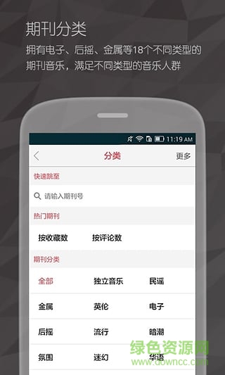 落網(wǎng)音樂手機(jī)版 v6.0.4 安卓版 2