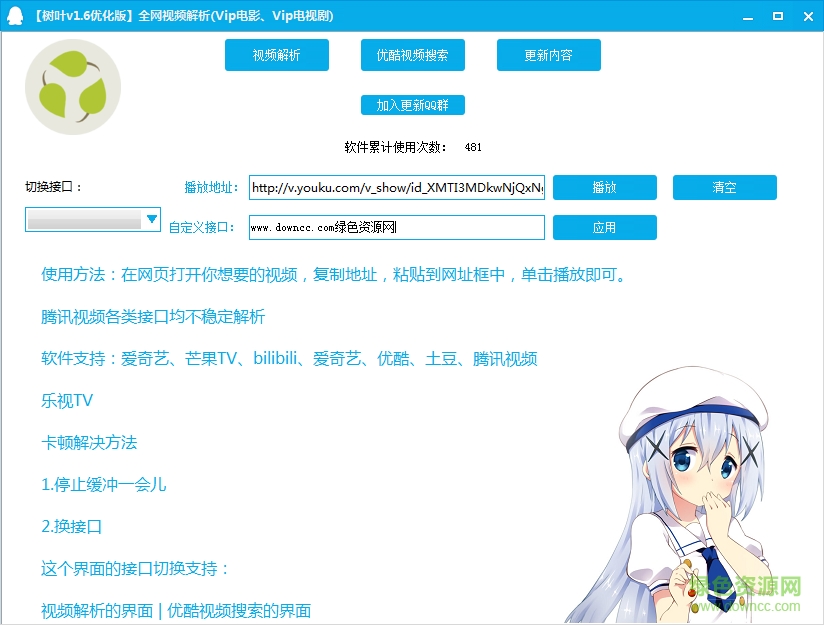 樹葉全網(wǎng)視頻解析工具 v1.6 優(yōu)化版 0