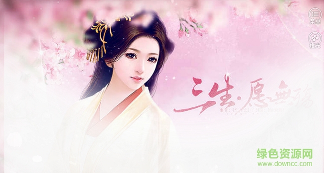 三生愿無殤手游版 v1.0 安卓版 0