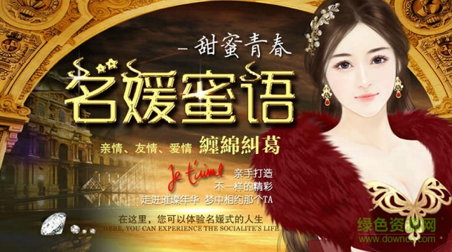 名媛蜜語3