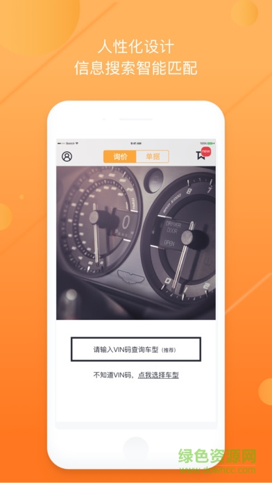 車鈴網(wǎng)(汽車比價交易) v1.0.8 安卓版 0