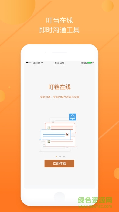 車鈴網(wǎng)(汽車比價交易) v1.0.8 安卓版 1